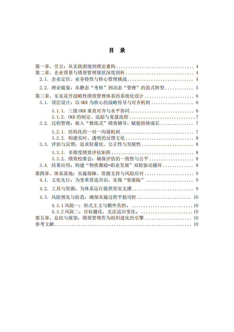 樂見花開心理中心人力資源實(shí)施方案-第3頁-縮略圖