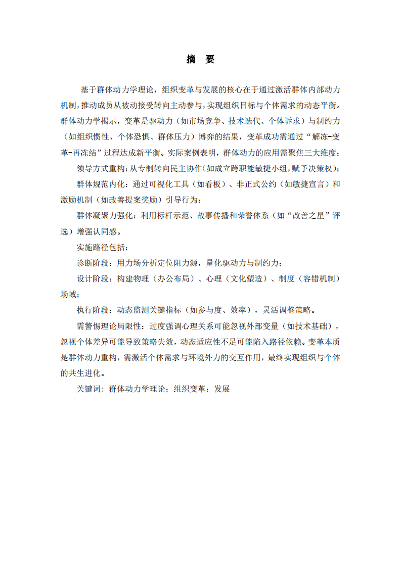 某國(guó)有制造企業(yè)的精益生產(chǎn)改革-第2頁(yè)-縮略圖