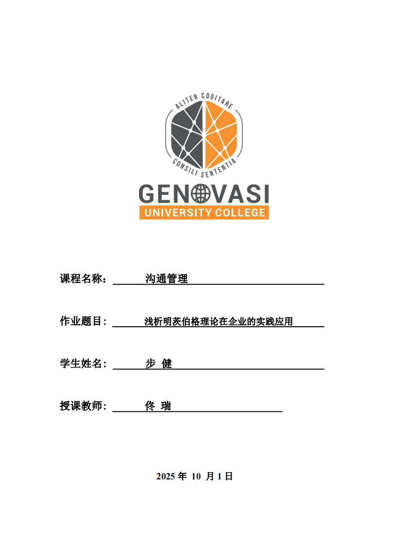 淺析明茨伯格理論在企業(yè)的實(shí)踐應(yīng)用-第1頁(yè)-縮略圖