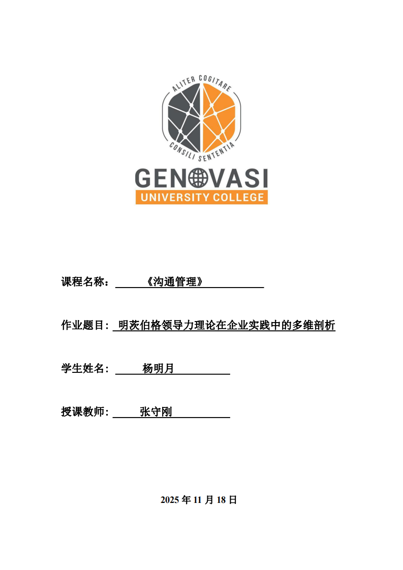 明茨伯格領(lǐng)導(dǎo)力理論在企業(yè)實(shí)踐中的多維剖析-第1頁-縮略圖