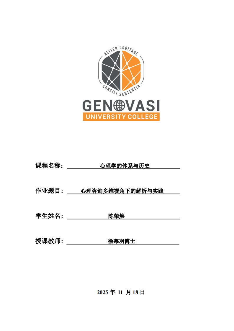 心理咨詢多維視角下的解析與實踐-第1頁-縮略圖