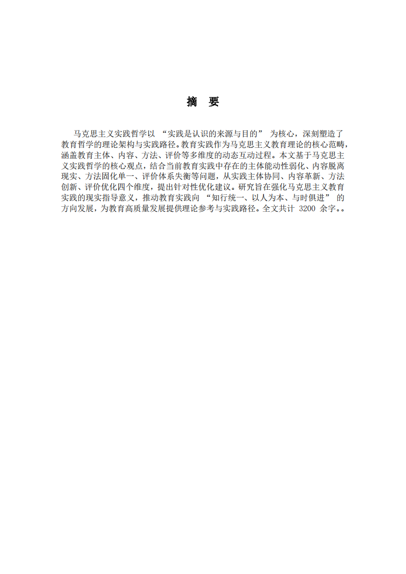 馬克思主義教育實踐范疇的優(yōu)化建議-第2頁-縮略圖