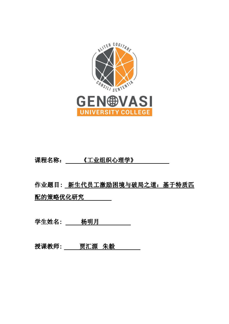 新生代員工激勵困境與破局之道：基于特質(zhì)匹配的策略優(yōu)化研究  -第1頁-縮略圖