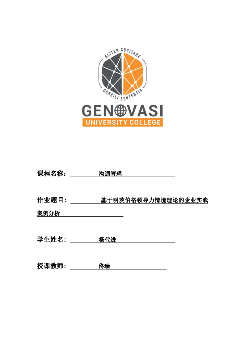 運用明茨伯格領(lǐng)導(dǎo)力情境理論企業(yè)案例分析-第1頁-縮略圖