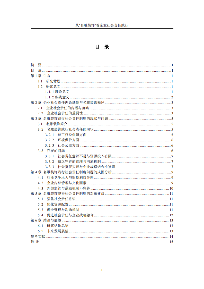 從“名雕裝飾”看企業(yè)社會責任踐行-第3頁-縮略圖