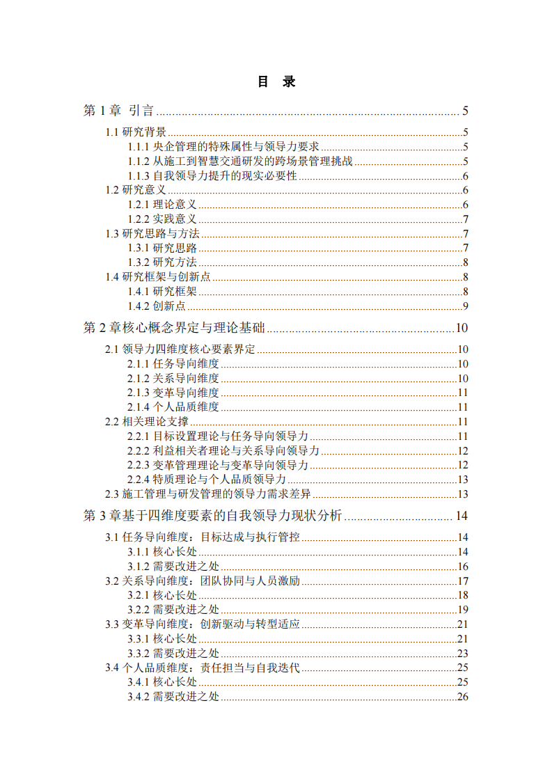 關于“自我領導力的長處和需要改進之處的分析”-第3頁-縮略圖
