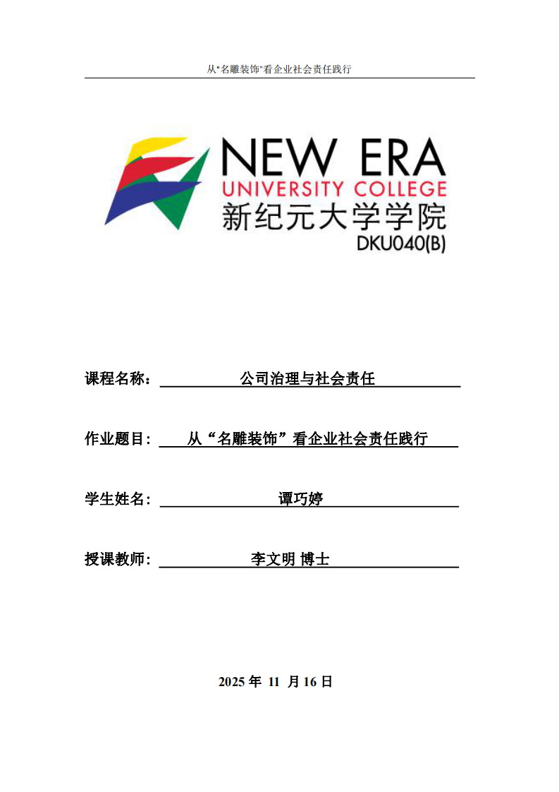 從“名雕裝飾”看企業(yè)社會責任踐行-第1頁-縮略圖