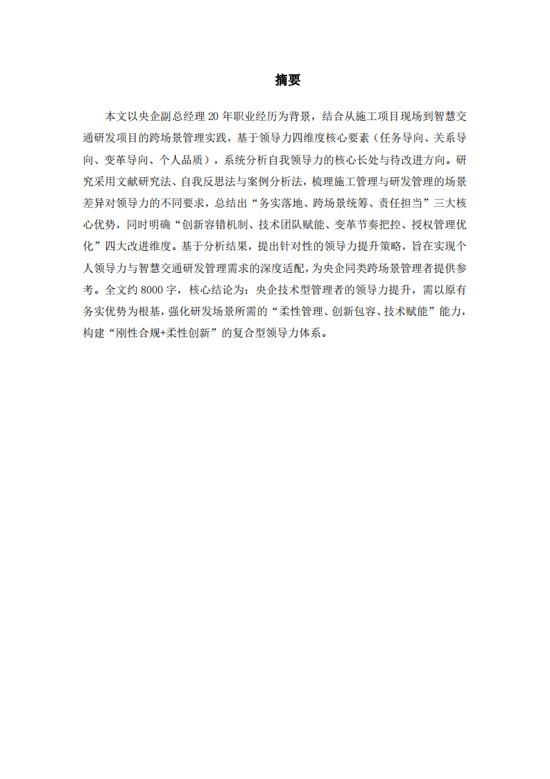 關于“自我領導力的長處和需要改進之處的分析”-第2頁-縮略圖