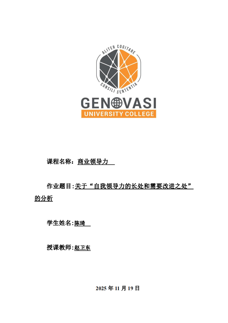 關于“自我領導力的長處和需要改進之處的分析”-第1頁-縮略圖