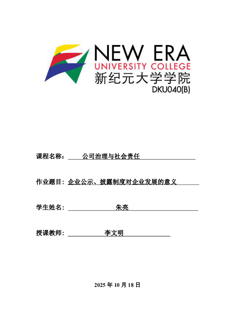 企業公示、披露制度對企業發展的意義-第1頁-縮略圖