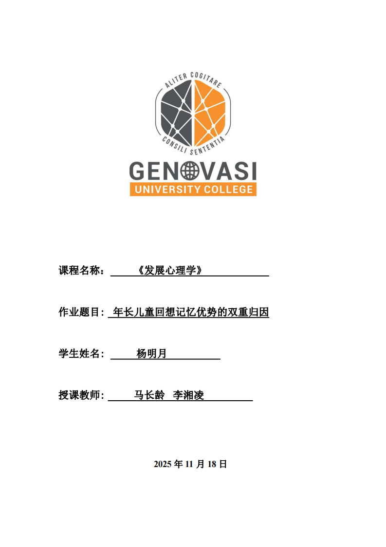 年長兒童回想記憶優(yōu)勢的雙重歸因   -第1頁-縮略圖