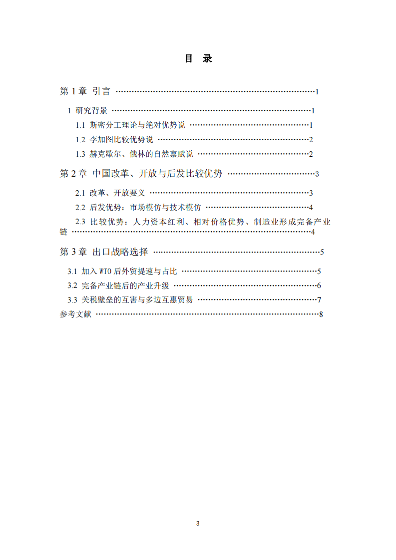 系統梳理國際貿易理論，談談我國目前階段具備的比較優勢及國際化路徑選擇-第3頁-縮略圖