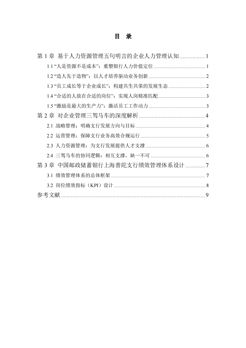基于人力資源管理的理解-第3頁-縮略圖