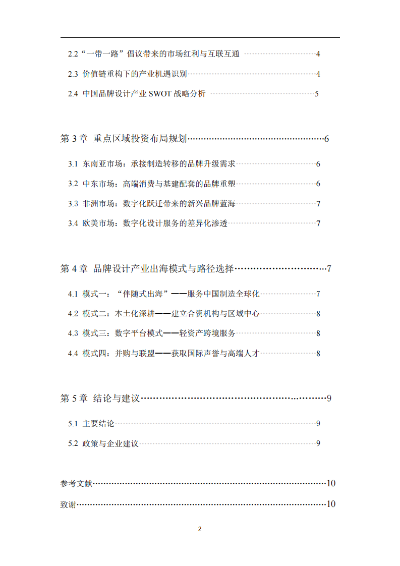 品牌設計產業的全球投資機會與出海模式探索-第3頁-縮略圖