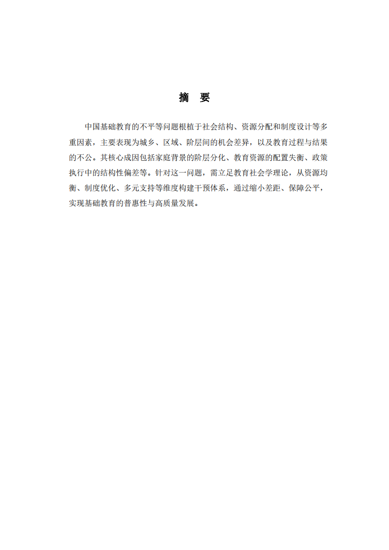 你怎么看待中國基礎教育的不平等問題？ 如何進行干預？-第2頁-縮略圖