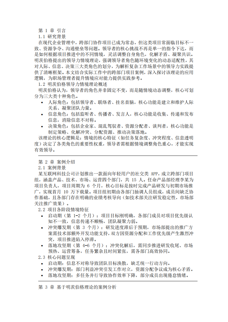 明茨伯格理論在廣告行業(yè)項(xiàng)目管理中的應(yīng)用案例-第3頁-縮略圖