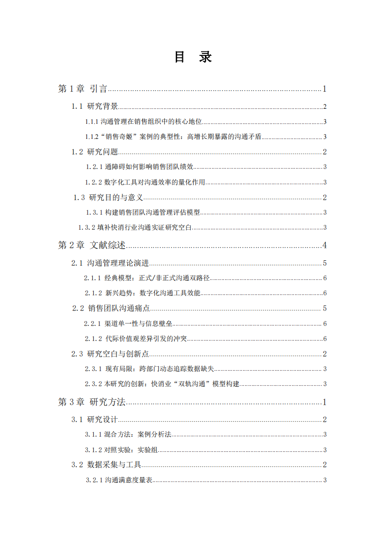 “銷售奇姬”案例分析   -第3頁-縮略圖