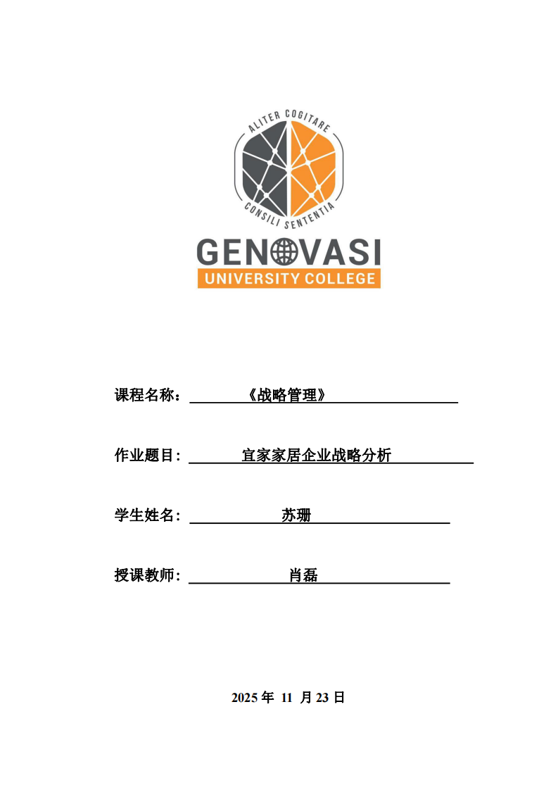 宜家家居企業戰略分析-第1頁-縮略圖