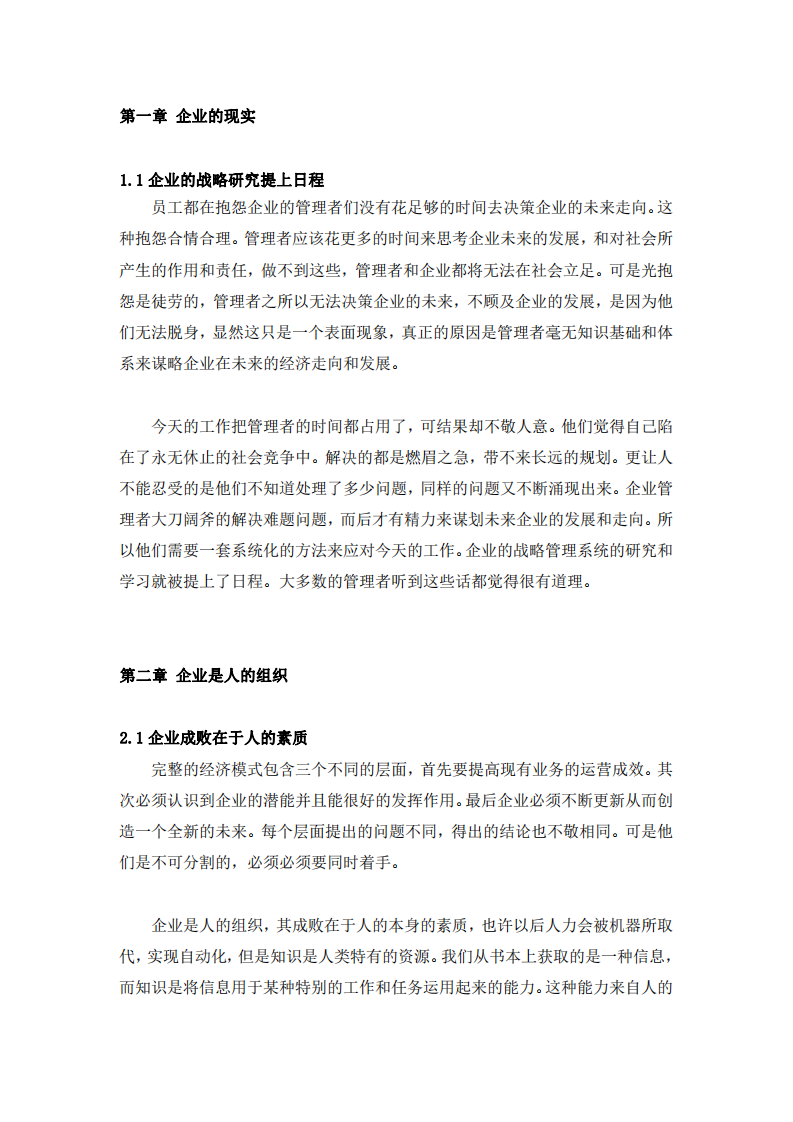 宜家家居企業戰略分析-第3頁-縮略圖