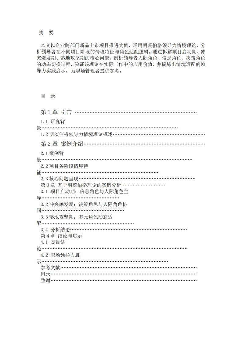 明茨伯格理論在廣告行業(yè)項(xiàng)目管理中的應(yīng)用案例-第2頁-縮略圖