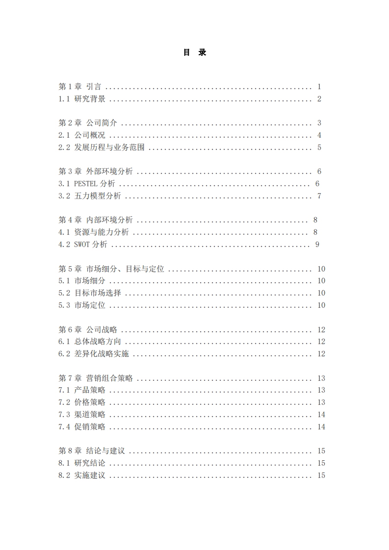 萬科物業(yè)營銷策劃書-第3頁-縮略圖