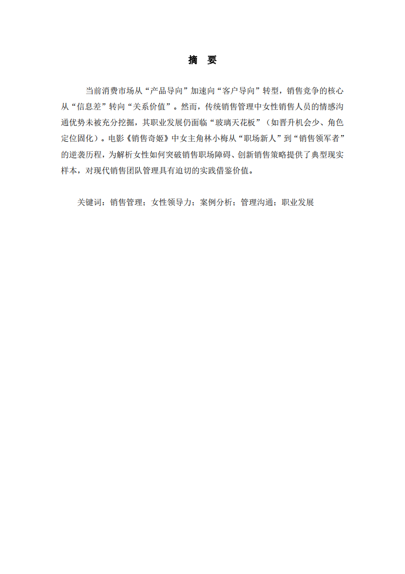 “銷售奇姬”案例分析   -第2頁-縮略圖
