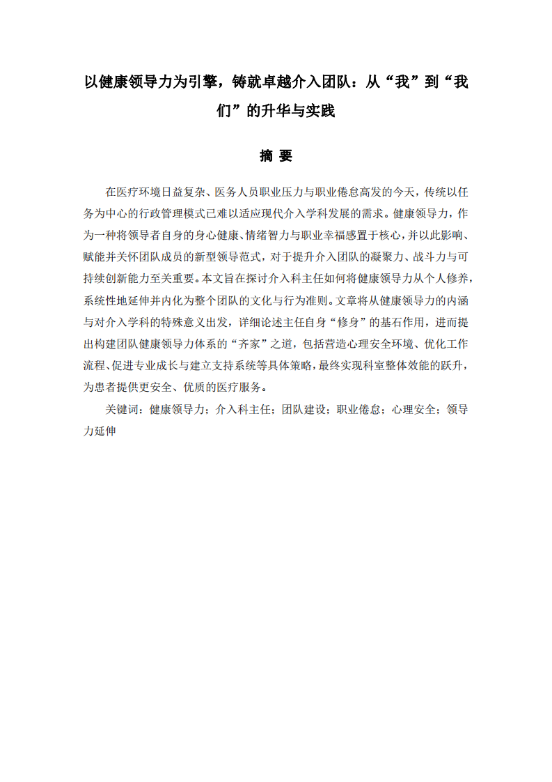 以健康領導力為引擎，鑄就卓越介入團隊：從“我”到“我們”的升華與實踐-第2頁-縮略圖