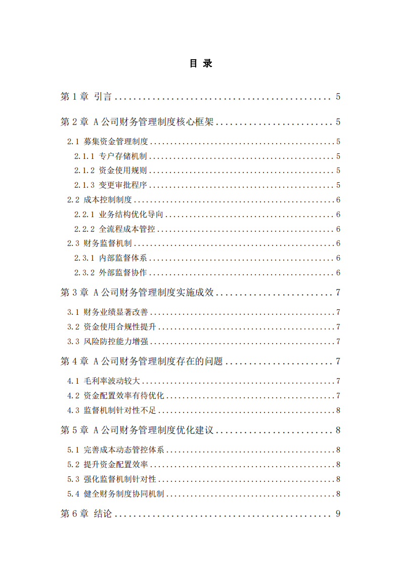 某乳制品上市公司財務風險診斷分析-第3頁-縮略圖