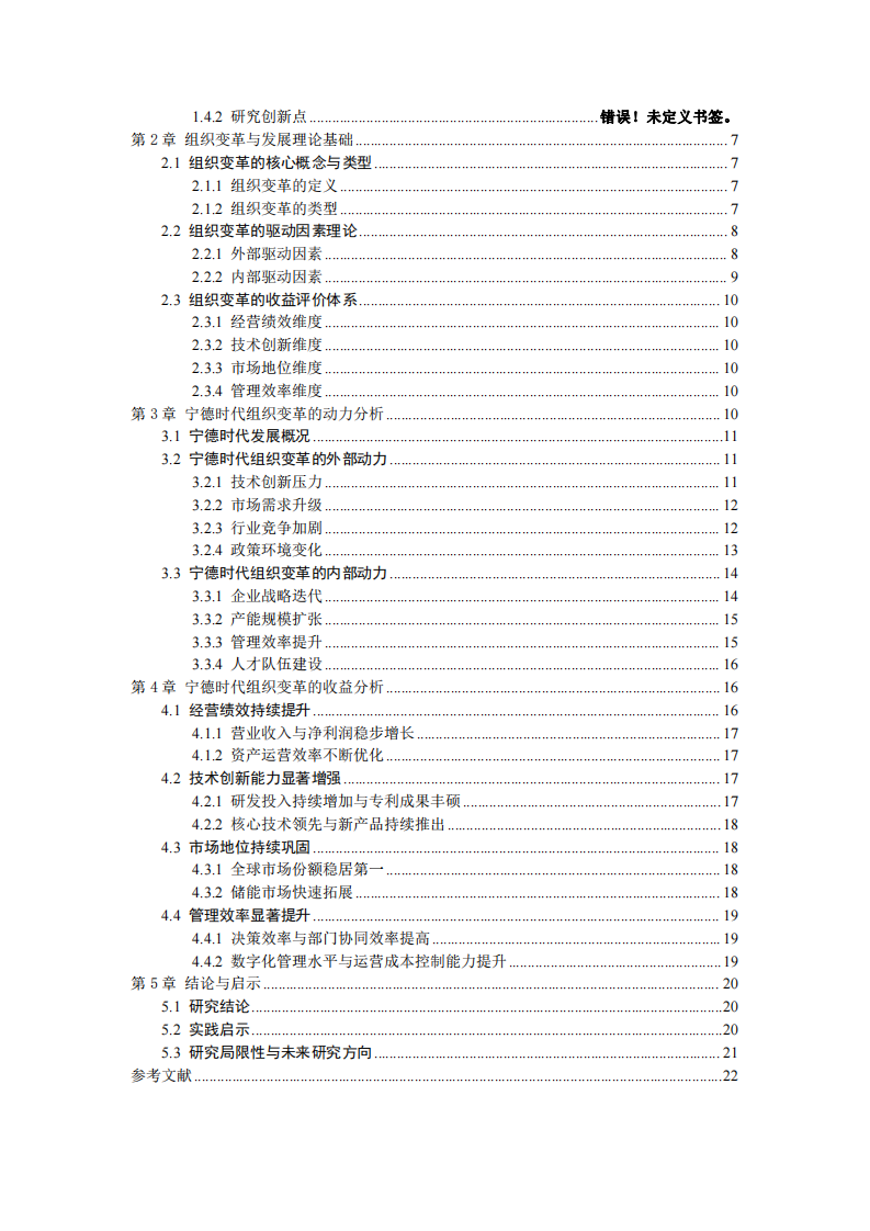 寧德時代組織變革的動力與收益分析-第3頁-縮略圖