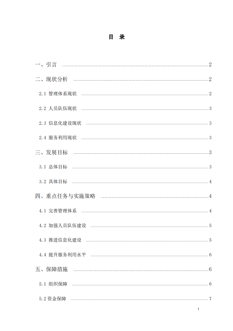 教育管理研究——大學行政檔案管理工作中長期發展規劃-第3頁-縮略圖