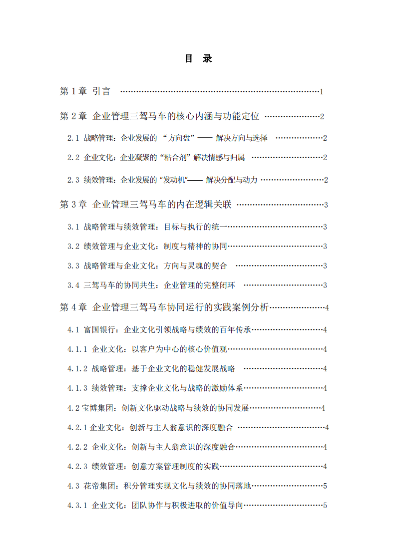 第一主題： 2. 如何看待企業管理的三駕馬車-第3頁-縮略圖