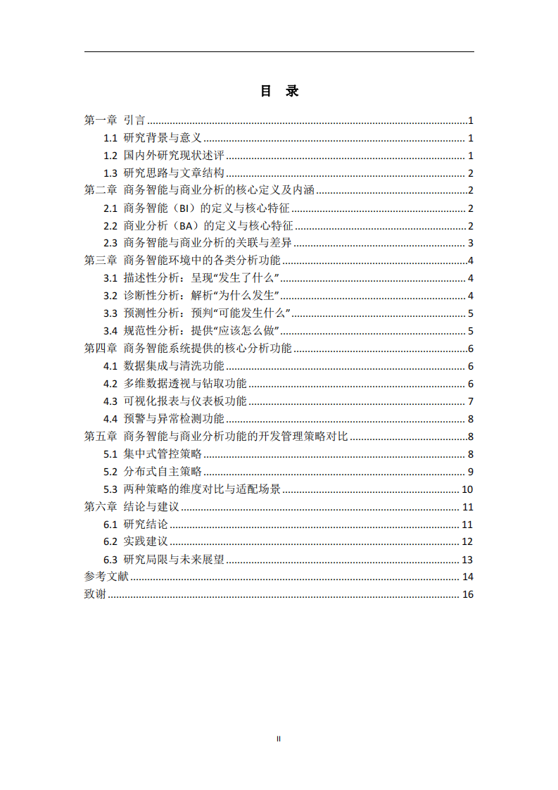 商務智能和商業分析是如何支持決策的-第3頁-縮略圖