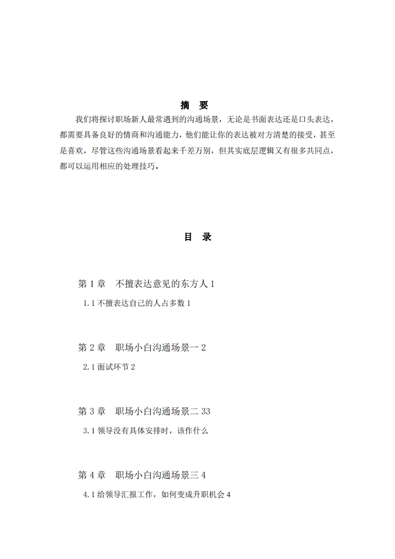 職場小白的溝通場景-第2頁-縮略圖