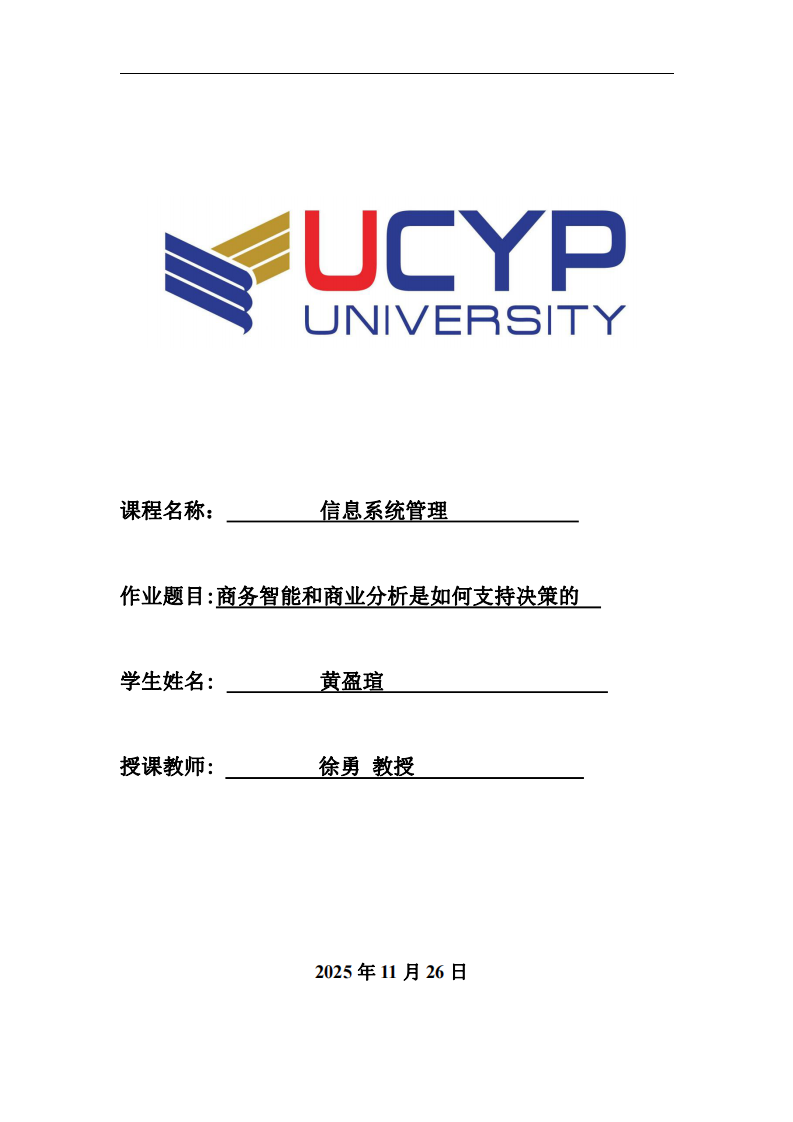 商務智能和商業分析是如何支持決策的-第1頁-縮略圖