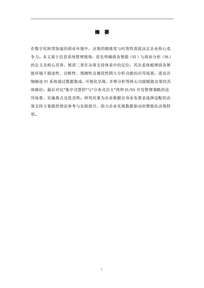 商務智能和商業分析是如何支持決策的-第2頁-縮略圖