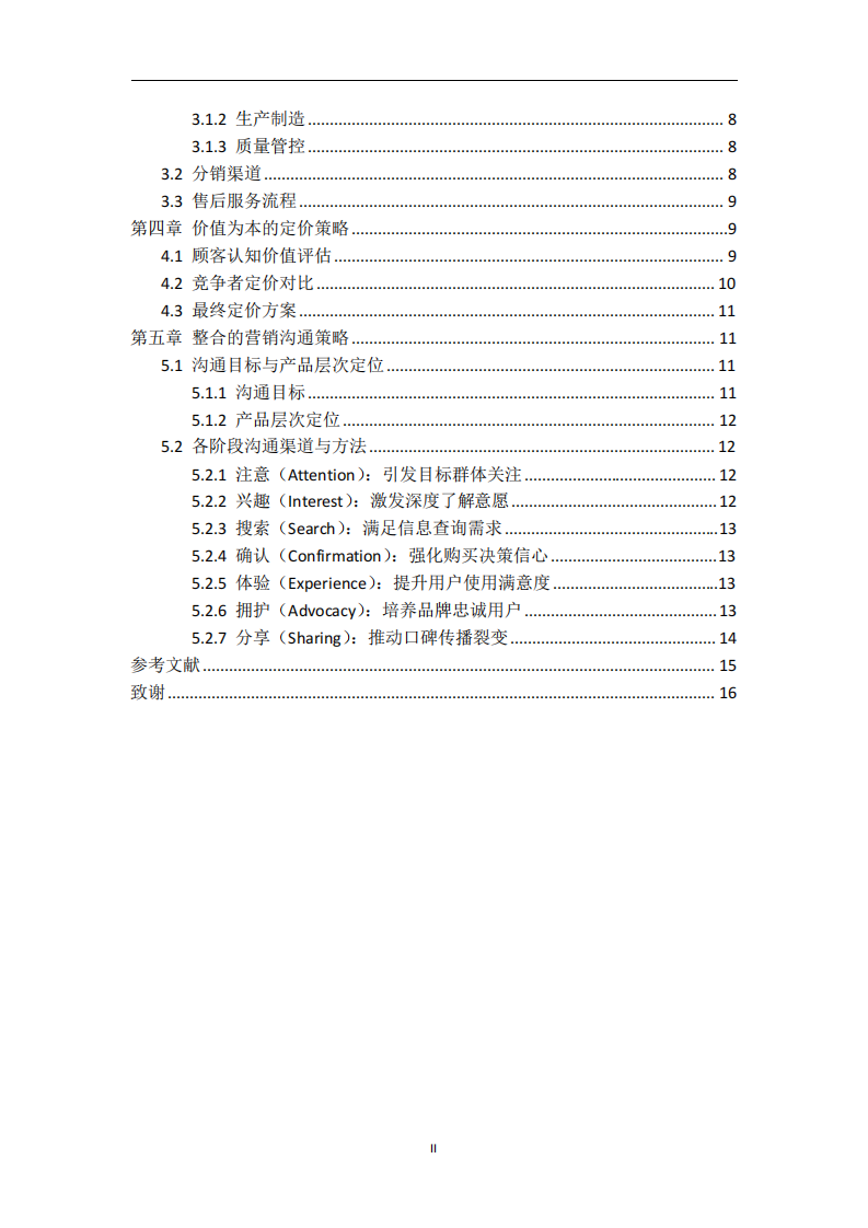 銀發守護·無感健康：魚躍醫療“居家慢病監測云貼”進軍縣域中老年市場戰略營銷方案-第3頁-縮略圖