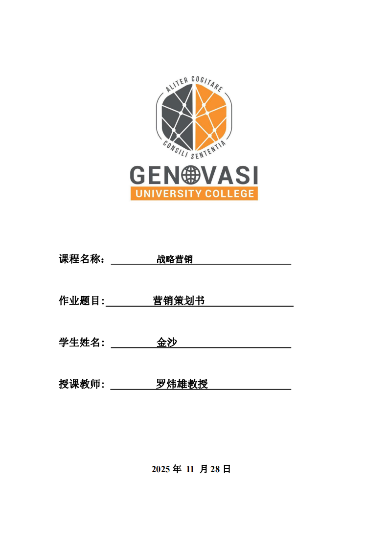 營銷策劃書-第1頁-縮略圖