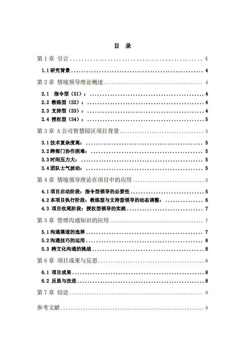情境領導理論在實踐中的運用-第3頁-縮略圖