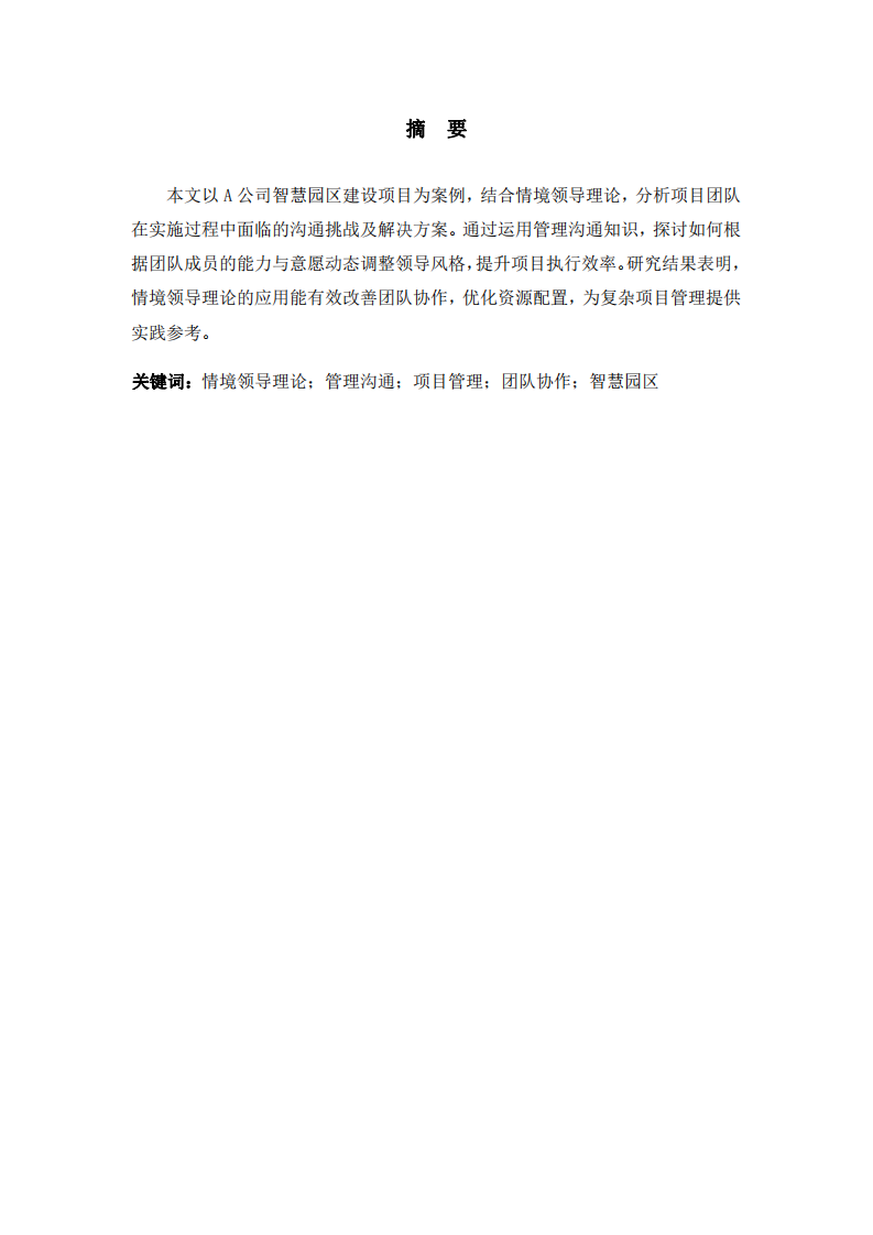 情境領導理論在實踐中的運用-第2頁-縮略圖