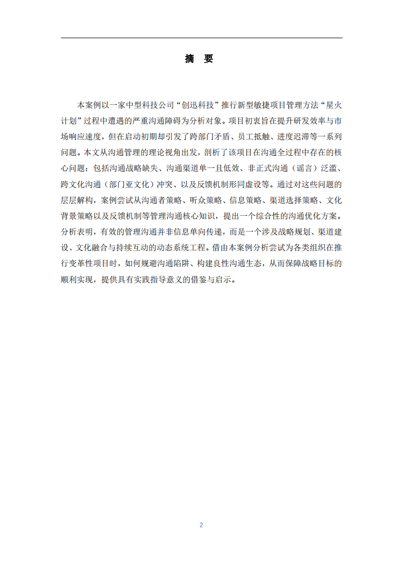 “創(chuàng)迅科技“案例分析-第2頁-縮略圖