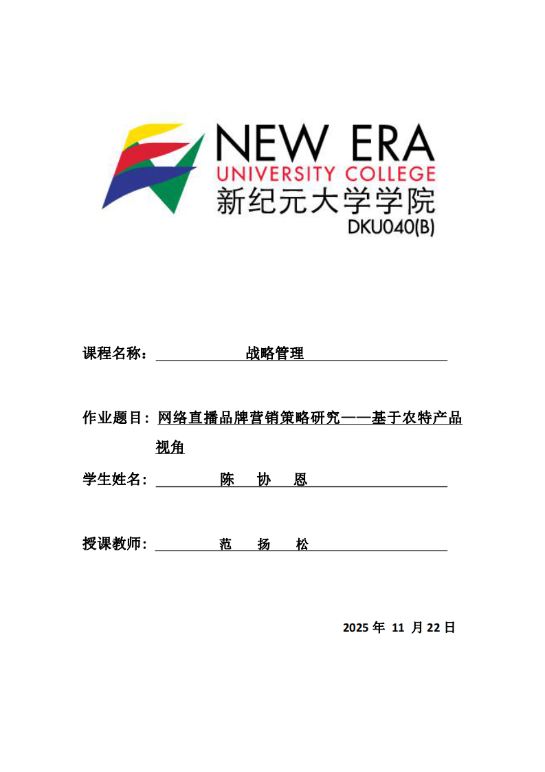 網(wǎng)絡(luò)直播品牌營銷策略研究——基于農(nóng)特產(chǎn)品視角-第1頁-縮略圖