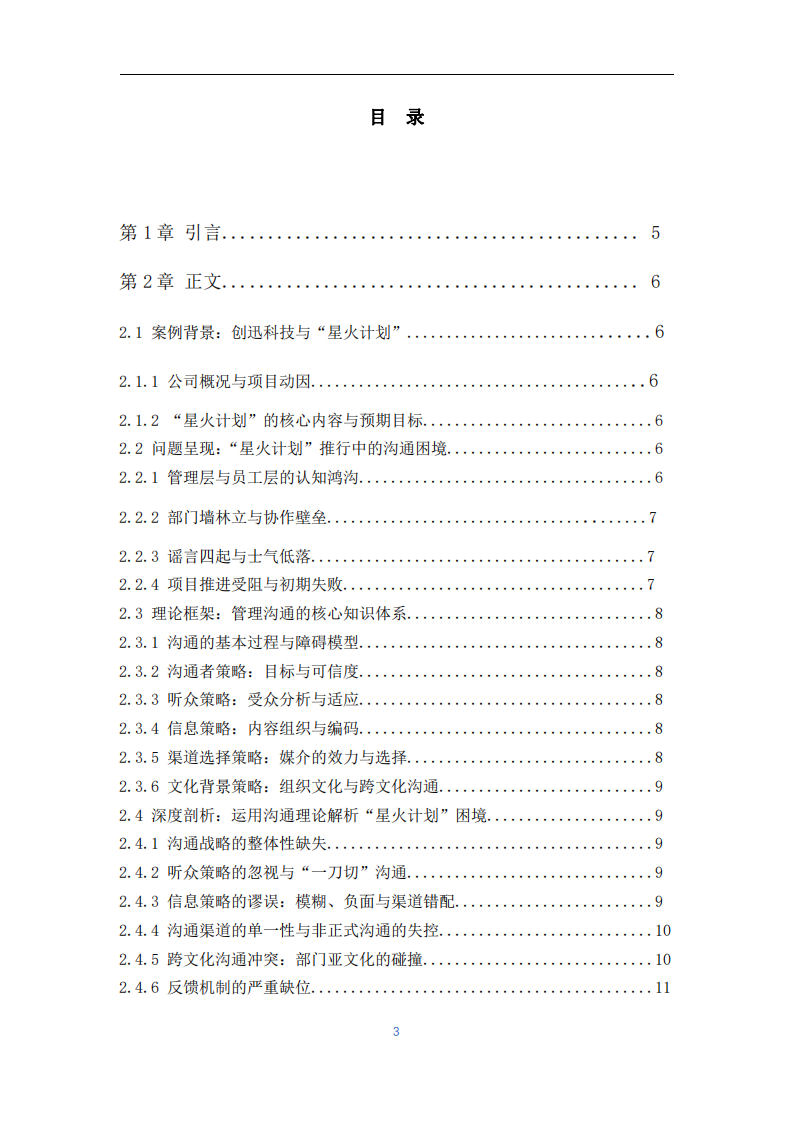 “創(chuàng)迅科技“案例分析-第3頁-縮略圖