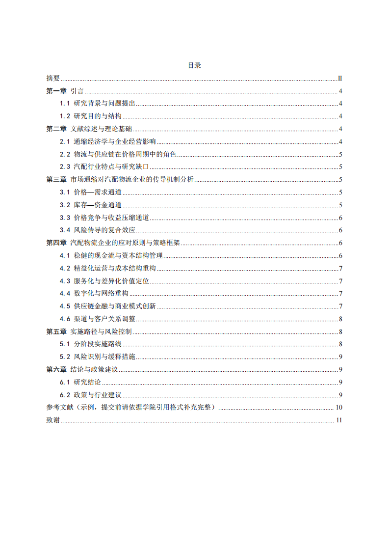 市場通縮下，汽配物流企業(yè)的發(fā)展對策-第3頁-縮略圖