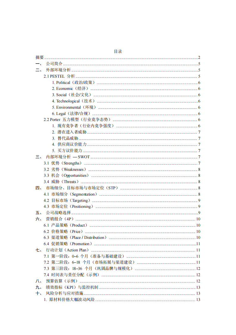 佛山禪誠電纜公司營銷計劃書-第3頁-縮略圖