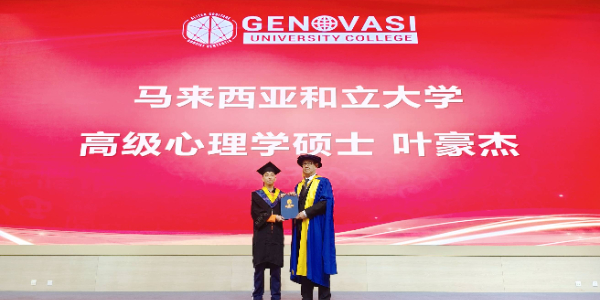 探索马来西亚和立大学高级心理学硕士：开启你的心理学精英之旅