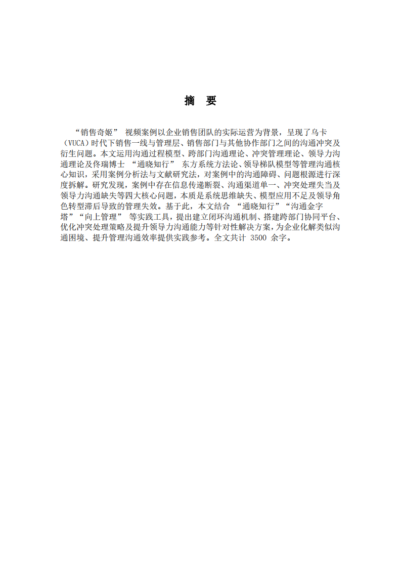 “銷售奇姬”視頻案例分析 -第2頁-縮略圖