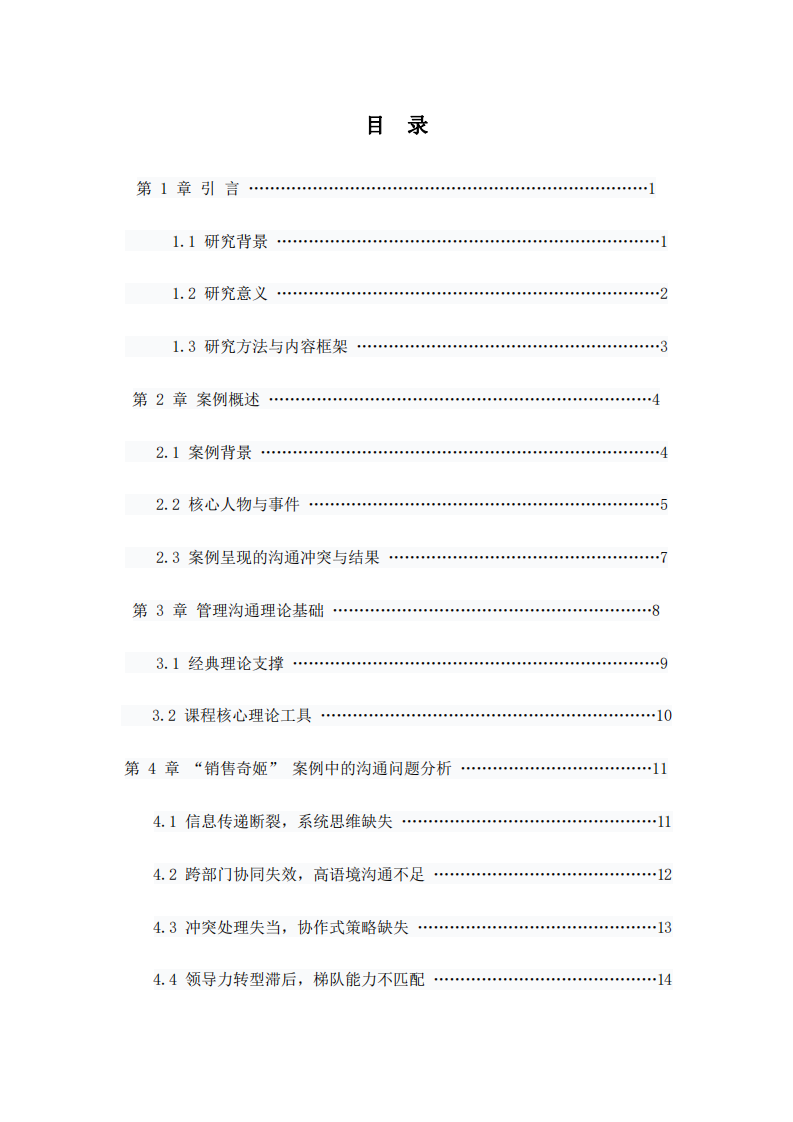 “銷售奇姬”視頻案例分析 -第3頁-縮略圖