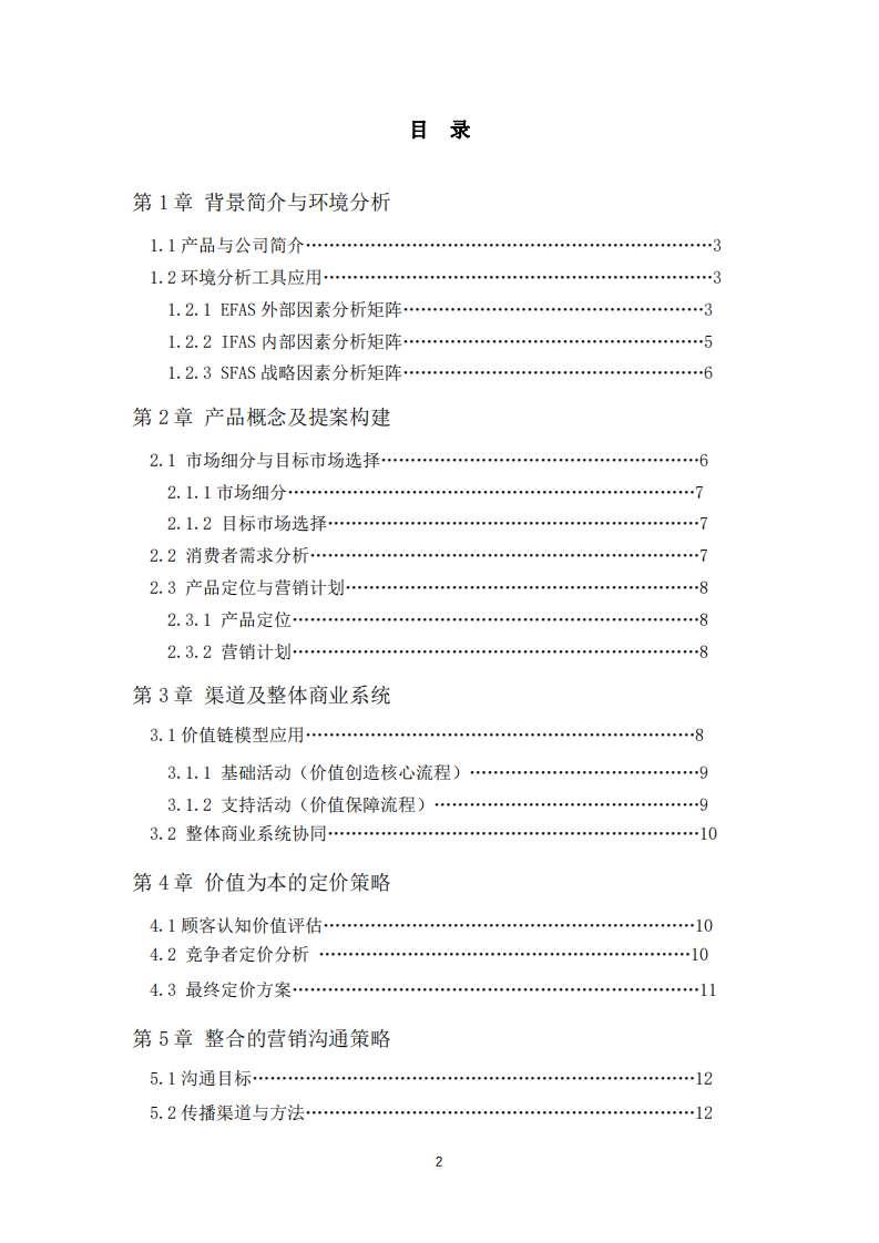 “電競(jìng)社交盲盒”匹配服務(wù)商業(yè)分析-第3頁-縮略圖