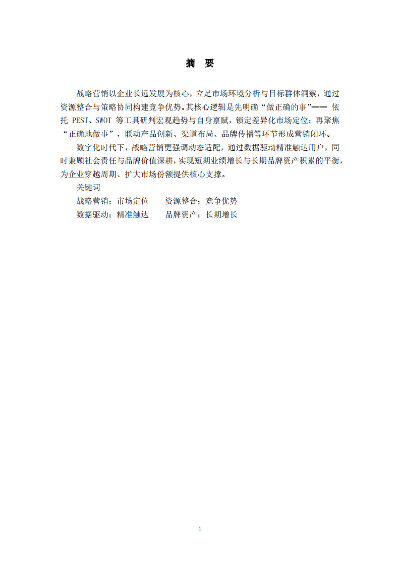 “電競(jìng)社交盲盒”匹配服務(wù)商業(yè)分析-第2頁-縮略圖