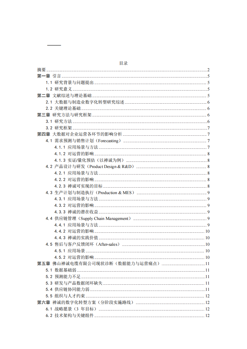 禪誠電纜如何運(yùn)用大數(shù)據(jù)運(yùn)營品牌-第3頁-縮略圖